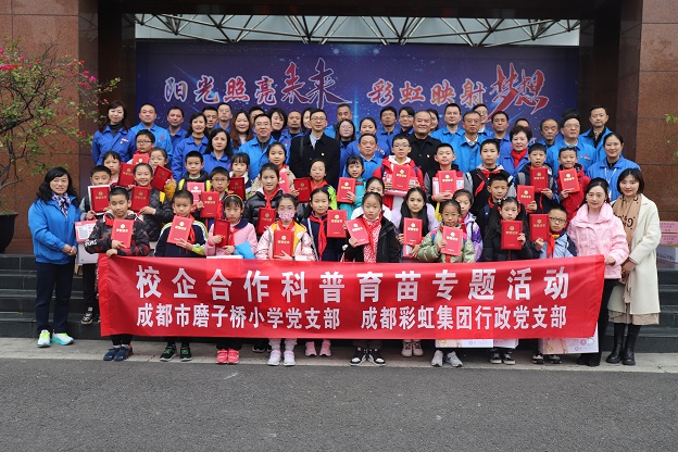 成都米兰（中国）集团行政党支部与成都磨子桥小学党支部开展科普育苗系列活动