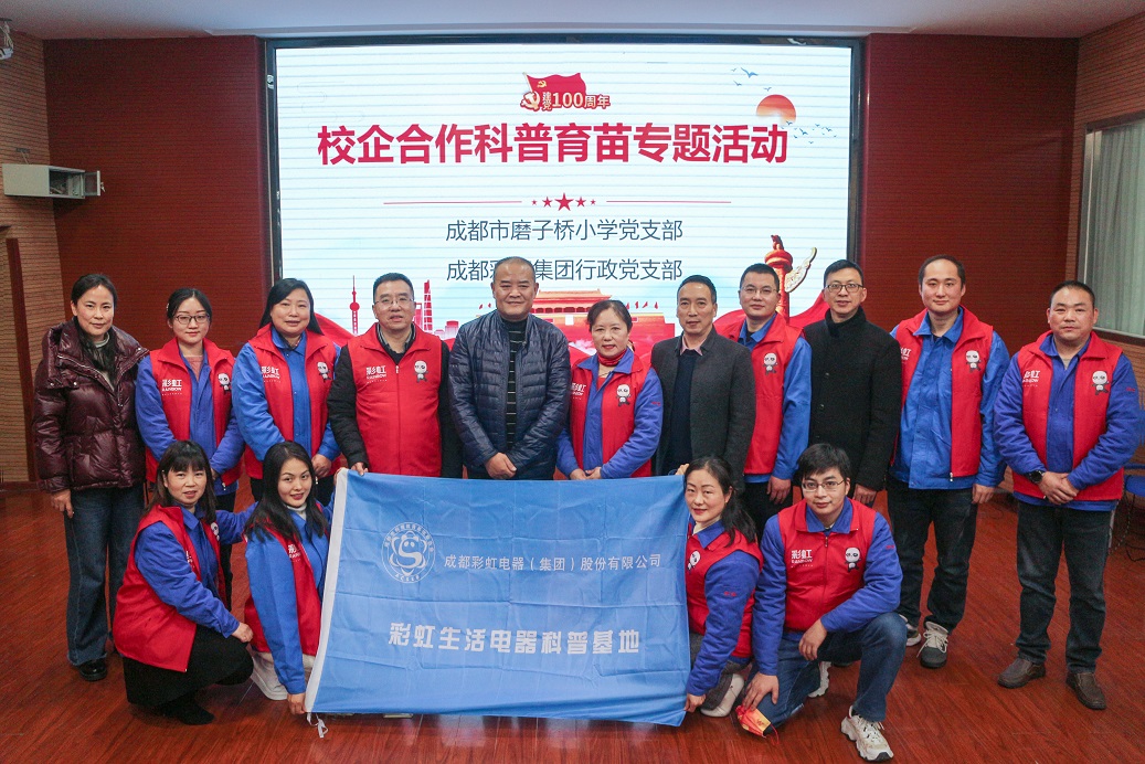 成都米兰（中国）集团行政党支部与成都磨子桥小学党支部开展科普育苗系列活动