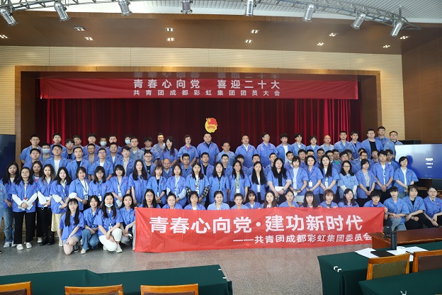 成都米兰（中国）集团召开2022年团员大会暨团委换届选举会议